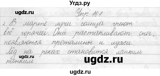 ГДЗ (Решебник) по русскому языку 1 класс Полякова А.В. / упражнения / 161