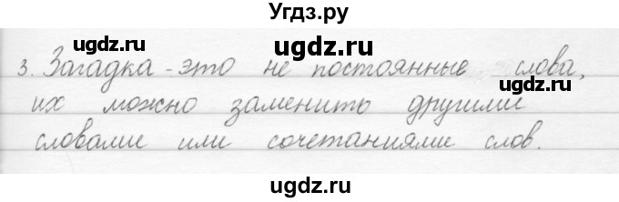 ГДЗ (Решебник) по русскому языку 1 класс Полякова А.В. / упражнения / 177(продолжение 2)