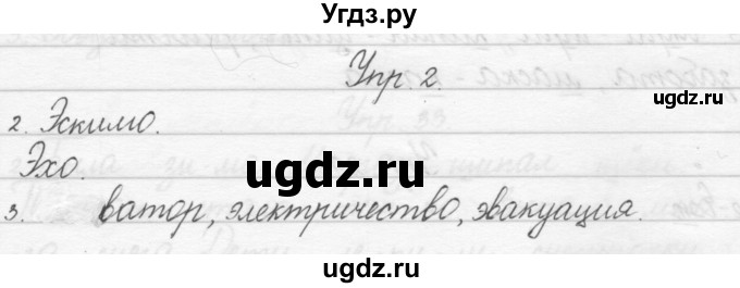 ГДЗ (Решебник) по русскому языку 1 класс Полякова А.В. / упражнения / 25