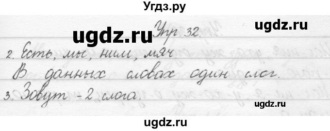 ГДЗ (Решебник) по русскому языку 1 класс Полякова А.В. / упражнения / 32