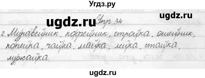 ГДЗ (Решебник) по русскому языку 1 класс Полякова А.В. / упражнения / 34