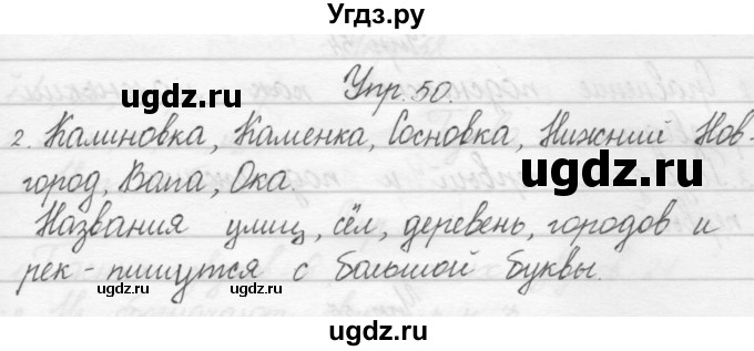 ГДЗ (Решебник) по русскому языку 1 класс Полякова А.В. / упражнения / 50