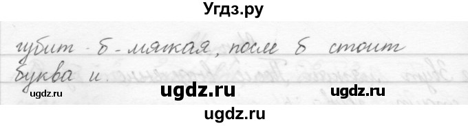 ГДЗ (Решебник) по русскому языку 1 класс Полякова А.В. / упражнения / 68(продолжение 2)