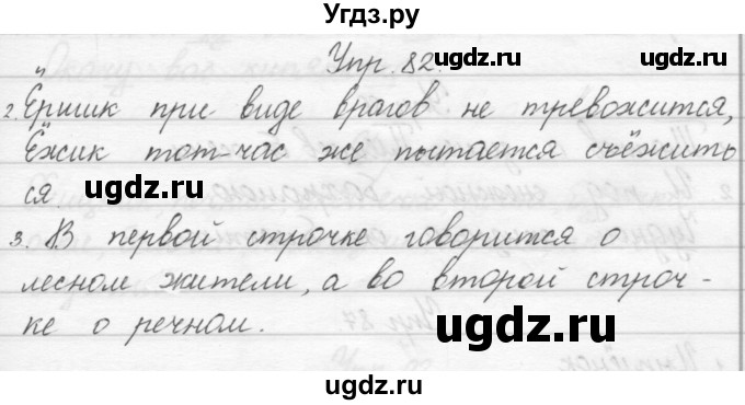ГДЗ (Решебник) по русскому языку 1 класс Полякова А.В. / упражнения / 82