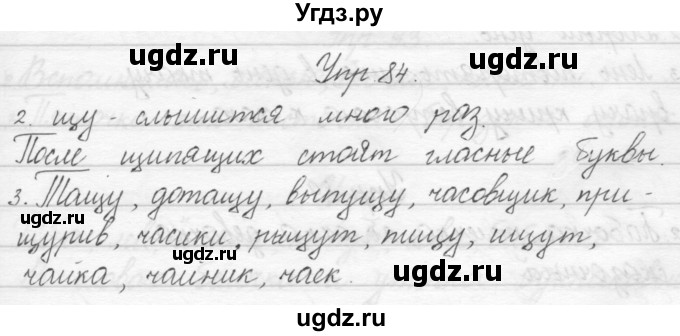 ГДЗ (Решебник) по русскому языку 1 класс Полякова А.В. / упражнения / 84