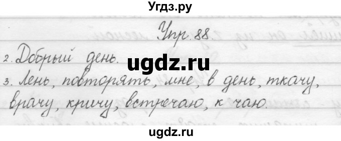 ГДЗ (Решебник) по русскому языку 1 класс Полякова А.В. / упражнения / 88