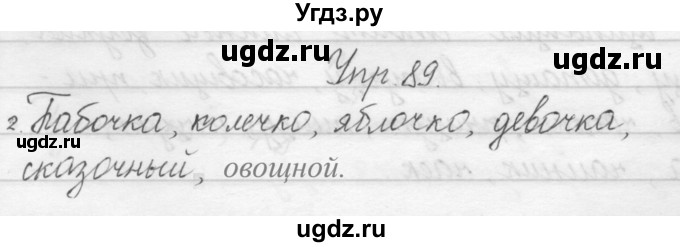 ГДЗ (Решебник) по русскому языку 1 класс Полякова А.В. / упражнения / 89