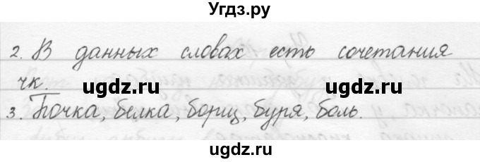 ГДЗ (Решебник) по русскому языку 1 класс Полякова А.В. / упражнения / 98(продолжение 2)
