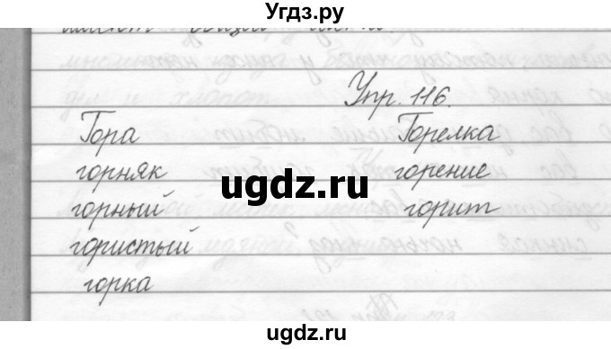 ГДЗ (Решебник) по русскому языку 2 класс Полякова А.В. / часть 2. упражнение / 116