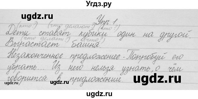 ГДЗ (Решебник) по русскому языку 2 класс Полякова А.В. / часть 1. упражнение / 1