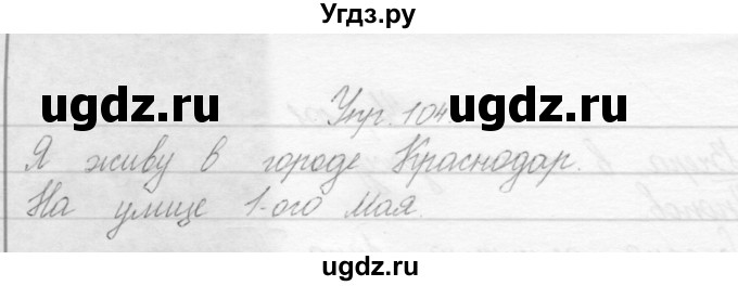 ГДЗ (Решебник) по русскому языку 2 класс Полякова А.В. / часть 1. упражнение / 104