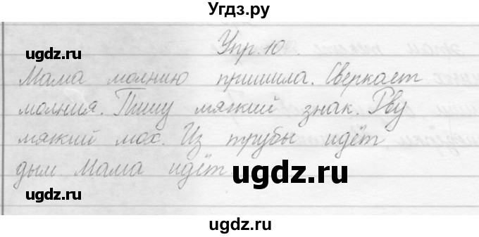 ГДЗ (Решебник) по русскому языку 2 класс Полякова А.В. / часть 1. упражнение / 106
