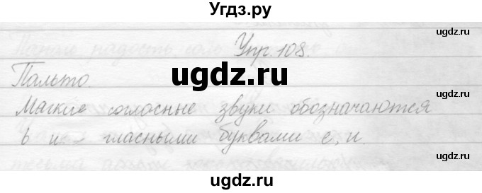 ГДЗ (Решебник) по русскому языку 2 класс Полякова А.В. / часть 1. упражнение / 108