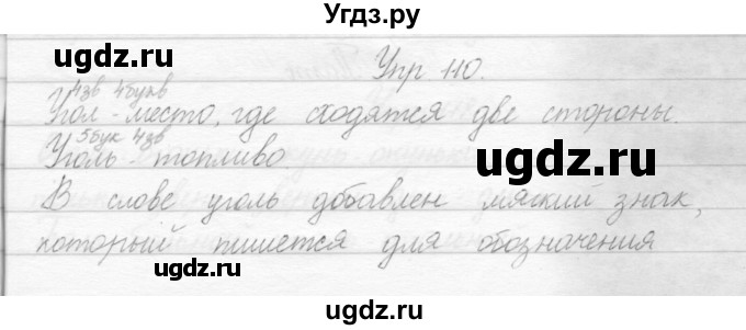 ГДЗ (Решебник) по русскому языку 2 класс Полякова А.В. / часть 1. упражнение / 110
