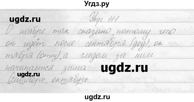 ГДЗ (Решебник) по русскому языку 2 класс Полякова А.В. / часть 1. упражнение / 111