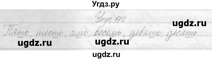 ГДЗ (Решебник) по русскому языку 2 класс Полякова А.В. / часть 1. упражнение / 112