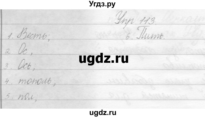 ГДЗ (Решебник) по русскому языку 2 класс Полякова А.В. / часть 1. упражнение / 113
