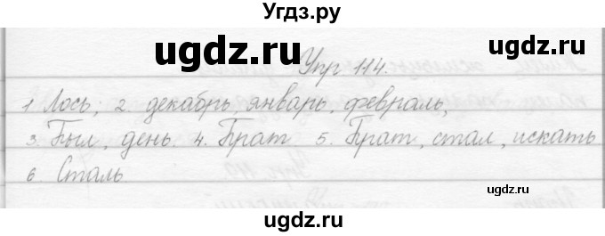 ГДЗ (Решебник) по русскому языку 2 класс Полякова А.В. / часть 1. упражнение / 114