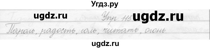 ГДЗ (Решебник) по русскому языку 2 класс Полякова А.В. / часть 1. упражнение / 115