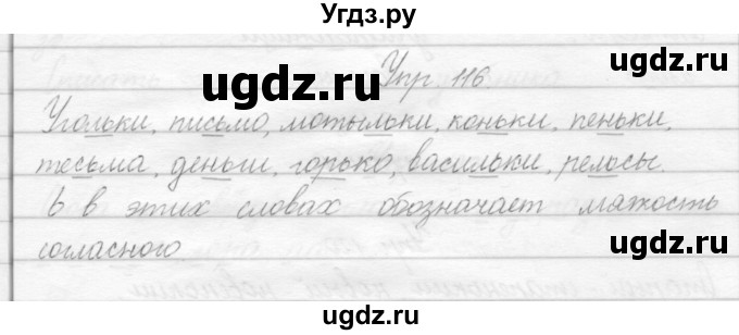 ГДЗ (Решебник) по русскому языку 2 класс Полякова А.В. / часть 1. упражнение / 116