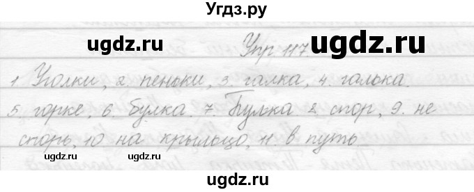 ГДЗ (Решебник) по русскому языку 2 класс Полякова А.В. / часть 1. упражнение / 117