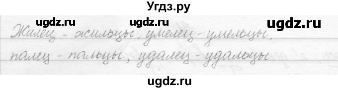 ГДЗ (Решебник) по русскому языку 2 класс Полякова А.В. / часть 1. упражнение / 118(продолжение 2)