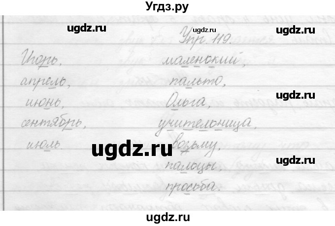 ГДЗ (Решебник) по русскому языку 2 класс Полякова А.В. / часть 1. упражнение / 119