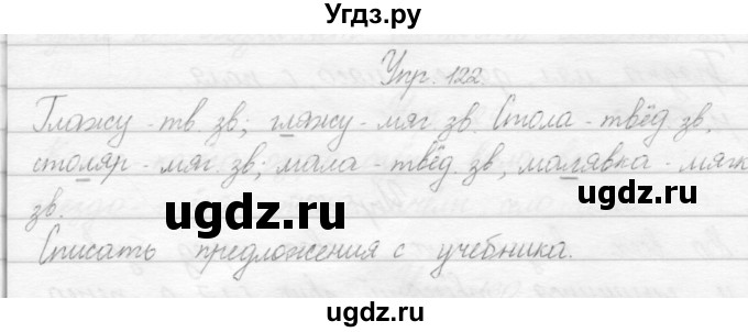 ГДЗ (Решебник) по русскому языку 2 класс Полякова А.В. / часть 1. упражнение / 122