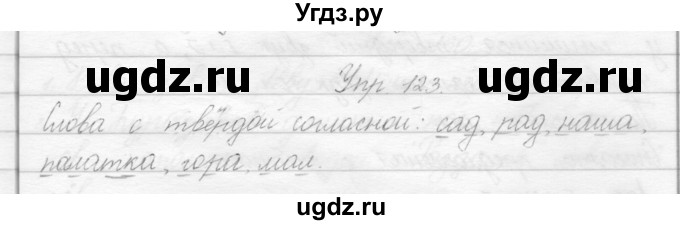 ГДЗ (Решебник) по русскому языку 2 класс Полякова А.В. / часть 1. упражнение / 123