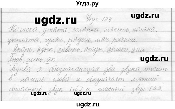 ГДЗ (Решебник) по русскому языку 2 класс Полякова А.В. / часть 1. упражнение / 124