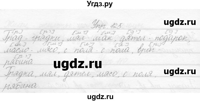 ГДЗ (Решебник) по русскому языку 2 класс Полякова А.В. / часть 1. упражнение / 125