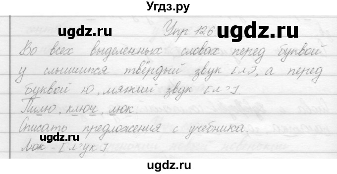 ГДЗ (Решебник) по русскому языку 2 класс Полякова А.В. / часть 1. упражнение / 126