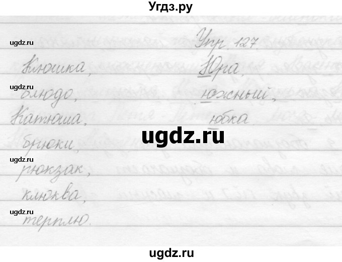 ГДЗ (Решебник) по русскому языку 2 класс Полякова А.В. / часть 1. упражнение / 127
