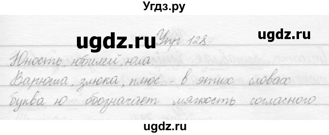 ГДЗ (Решебник) по русскому языку 2 класс Полякова А.В. / часть 1. упражнение / 128