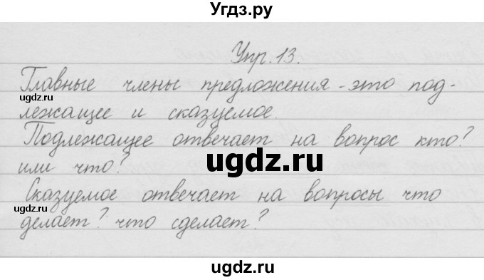 ГДЗ (Решебник) по русскому языку 2 класс Полякова А.В. / часть 1. упражнение / 13