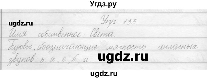 ГДЗ (Решебник) по русскому языку 2 класс Полякова А.В. / часть 1. упражнение / 135