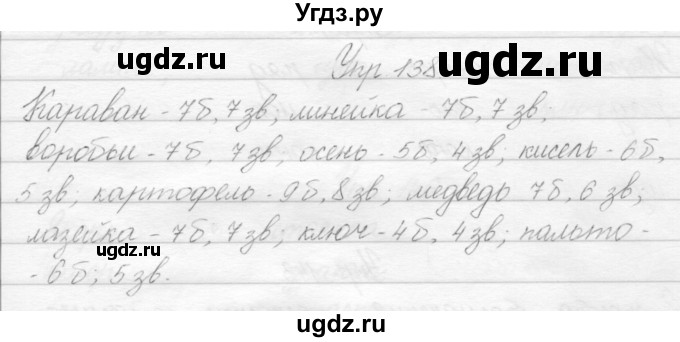 ГДЗ (Решебник) по русскому языку 2 класс Полякова А.В. / часть 1. упражнение / 138
