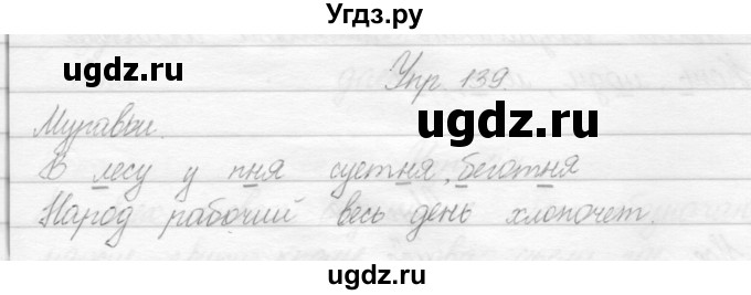 ГДЗ (Решебник) по русскому языку 2 класс Полякова А.В. / часть 1. упражнение / 139