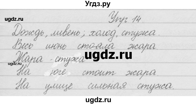 ГДЗ (Решебник) по русскому языку 2 класс Полякова А.В. / часть 1. упражнение / 14