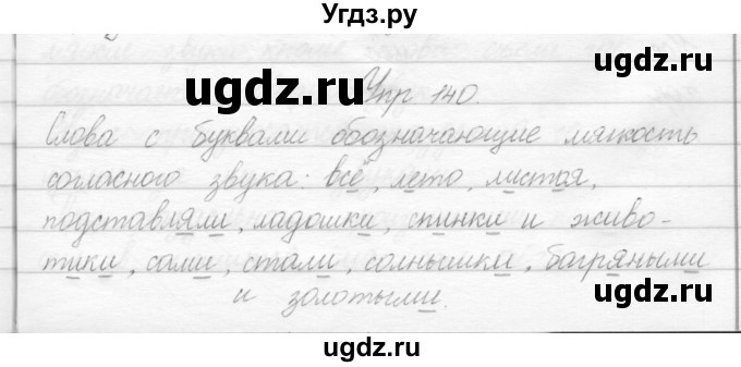 ГДЗ (Решебник) по русскому языку 2 класс Полякова А.В. / часть 1. упражнение / 140