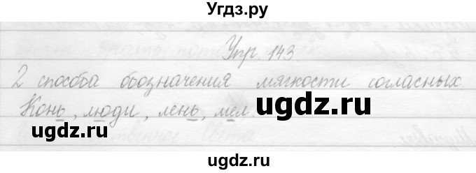 ГДЗ (Решебник) по русскому языку 2 класс Полякова А.В. / часть 1. упражнение / 143