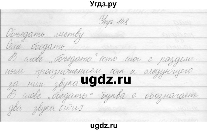ГДЗ (Решебник) по русскому языку 2 класс Полякова А.В. / часть 1. упражнение / 148