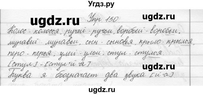 ГДЗ (Решебник) по русскому языку 2 класс Полякова А.В. / часть 1. упражнение / 150