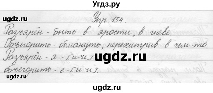 ГДЗ (Решебник) по русскому языку 2 класс Полякова А.В. / часть 1. упражнение / 154