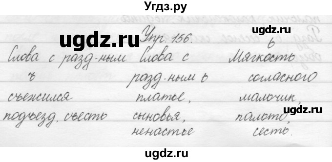 ГДЗ (Решебник) по русскому языку 2 класс Полякова А.В. / часть 1. упражнение / 156