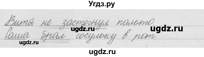 ГДЗ (Решебник) по русскому языку 2 класс Полякова А.В. / часть 1. упражнение / 16(продолжение 2)