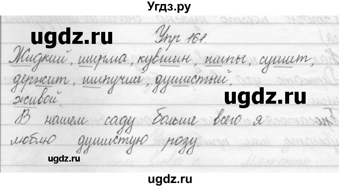 ГДЗ (Решебник) по русскому языку 2 класс Полякова А.В. / часть 1. упражнение / 161