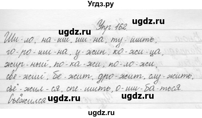 ГДЗ (Решебник) по русскому языку 2 класс Полякова А.В. / часть 1. упражнение / 162