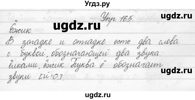 ГДЗ (Решебник) по русскому языку 2 класс Полякова А.В. / часть 1. упражнение / 165