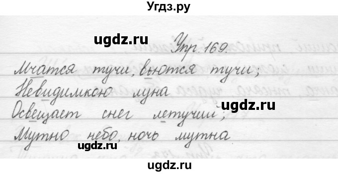 ГДЗ (Решебник) по русскому языку 2 класс Полякова А.В. / часть 1. упражнение / 169